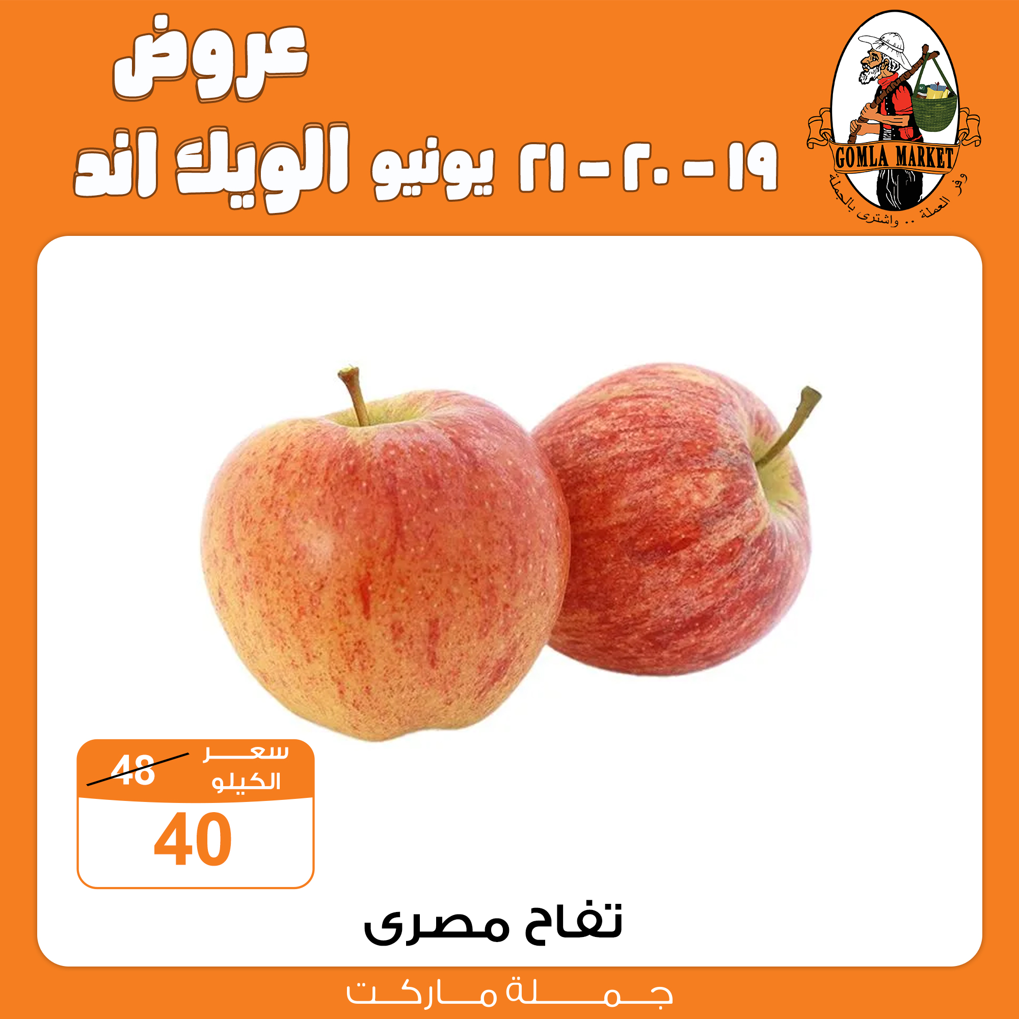 Gomla-market offers from 18jun to 8jun 2025 عروض جملة ماركت من 18 يونيو حتى 8 يونيو 2025 صفحة رقم 3